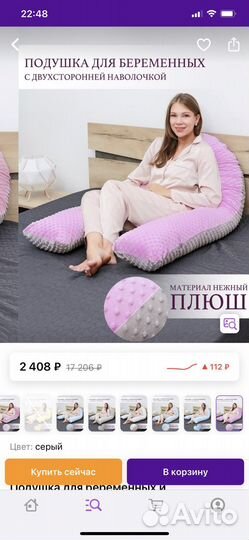 Подушка для беременных