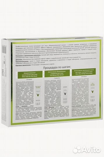 Набор косметики «микроигольчатый пилинг»