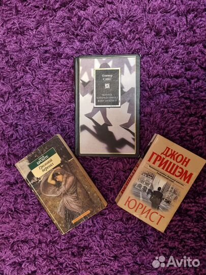 Книги Классика. Бронте. Сакс. Гришэм