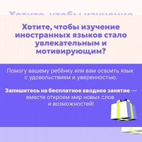 Репетитор по испанскому языку для взрослых и детей, Москва