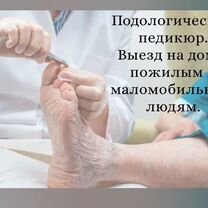 Подолог Грибок, титановая нить, выезд на дом, Йошкар-Ола
