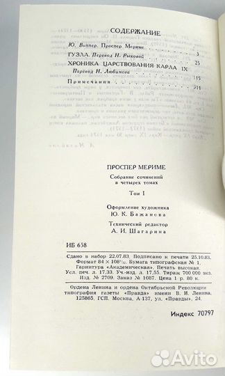 Проспер Мериме. Собрание сочинений в 4 томах