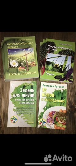 Книги о травах, про питание, сыроедение