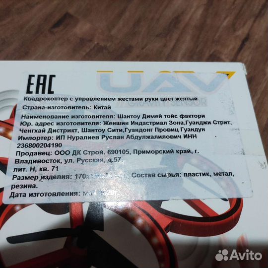 Квадрокоптер с упр. жестами UAV gravity sensor