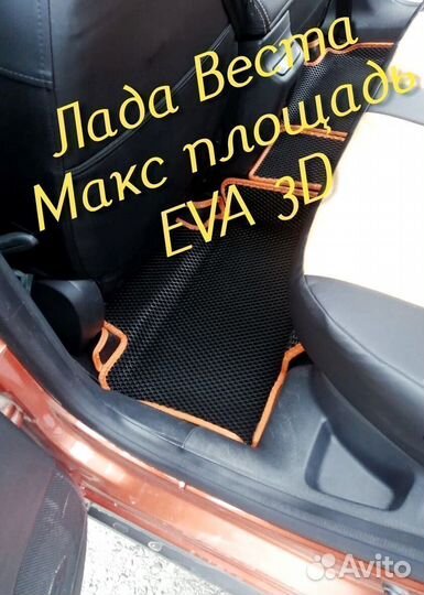Коврики LADA vesta cross eva 3d с бортами эва ева