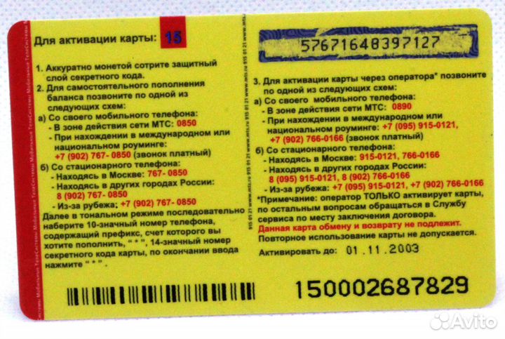 Карта оплаты МТС экспресс оплата 15 / 01.11.2003 ф