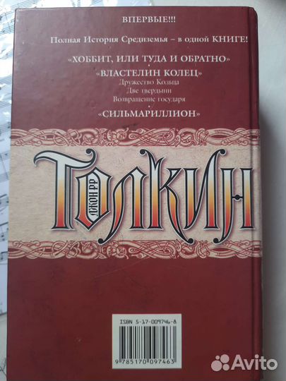 Джон Р.Р. Толкин Властелин колец