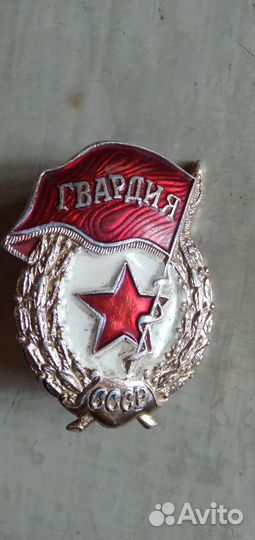 Значок Гвардия