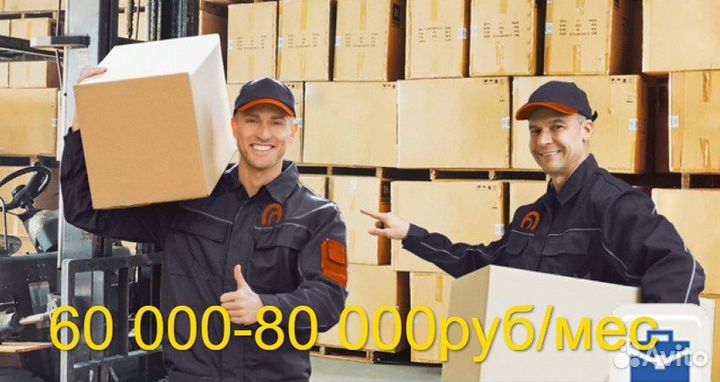 Разнорабочий