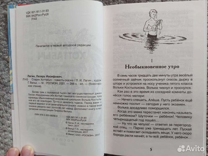 Старик Хоттабыч