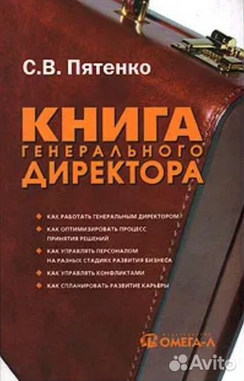 Пятенко С.В. Книга генерального директора