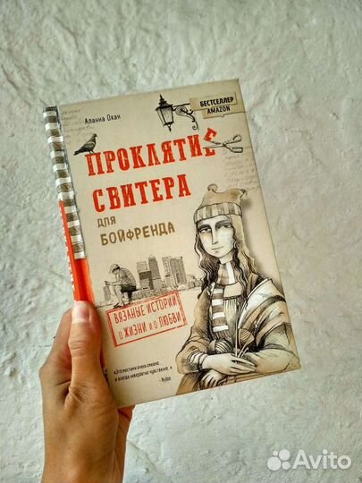 Проклятие свитера