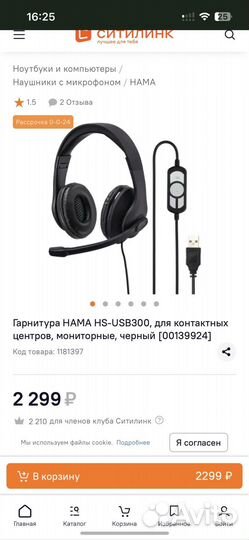 Гарнитура hama HS-USB300, для контактных центров