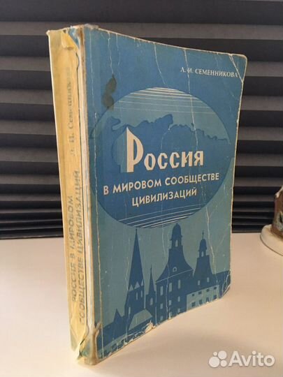 Россия в мировом сообществе цивилизаций