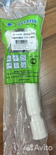 Гофросифон новый