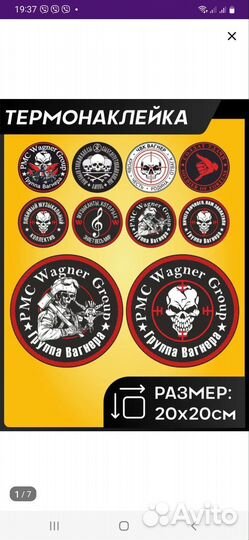 Термонаклейки на одежду