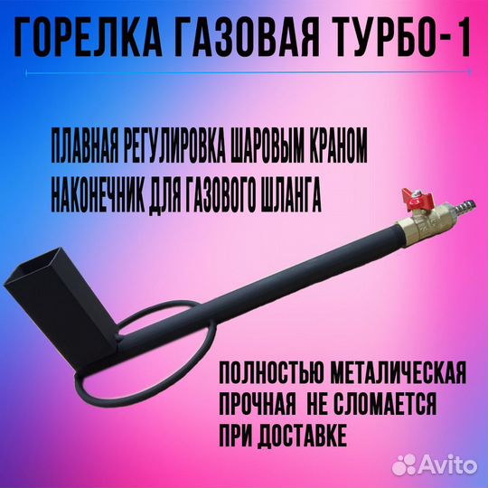 Горелка газовая, под казан, для очагов. Турбо1