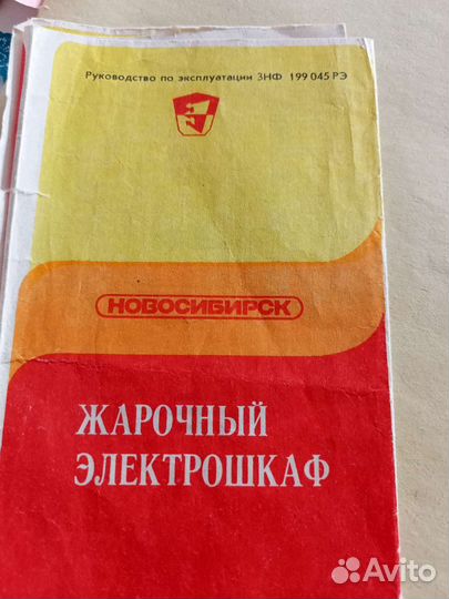 Жарочный шкаф новый времён СССР