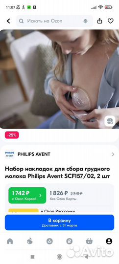 Накладки для груди Philips Avent новые