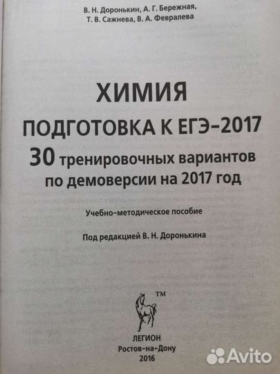 Пособие химия подготовка к егэ Доронькин