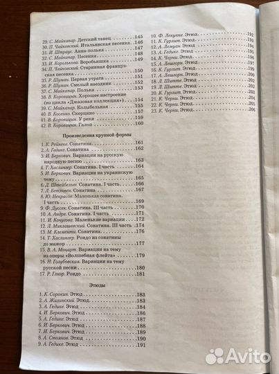 Пособие Новая школа игры на фортепиано