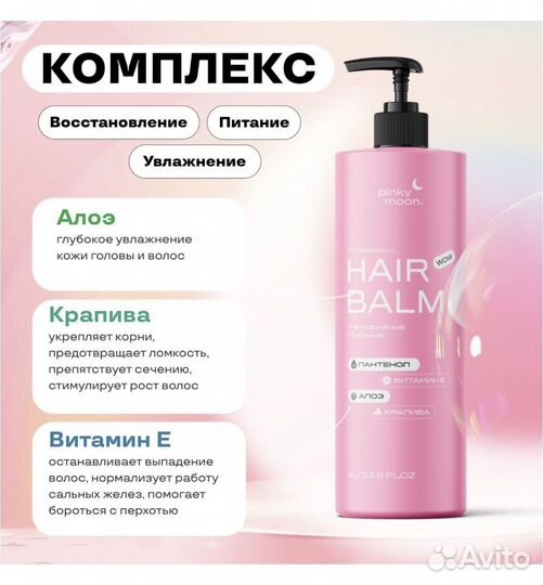 Бальзам для волос pinky moon 800 ml /1000 мл