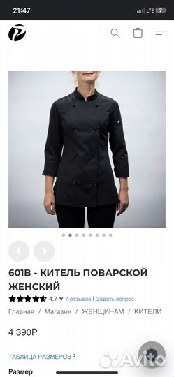 Поварской китель