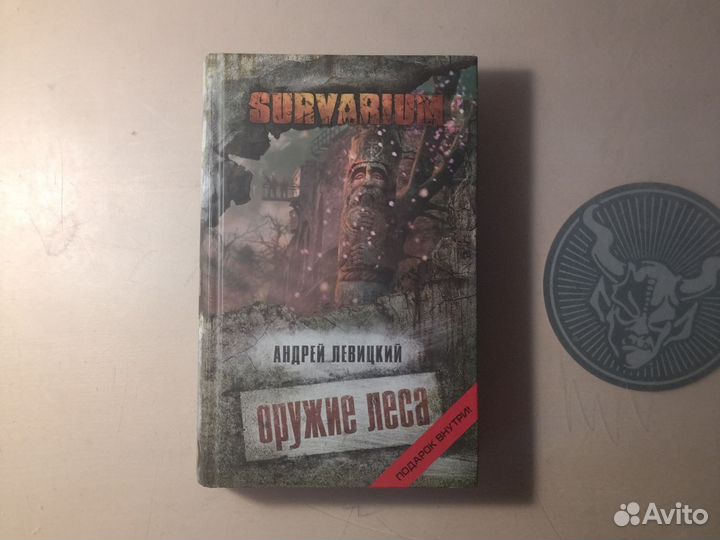 Survarium книга