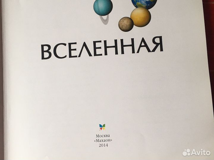 Атлас Вселенная