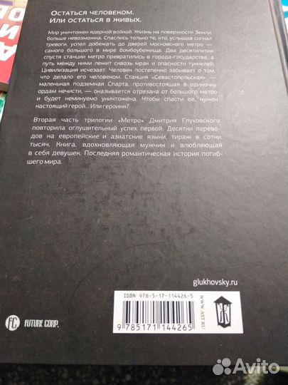 Пять книг Глуховского