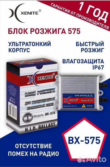 Блок розжига ксеноновых ламп Xenite slim BX-575