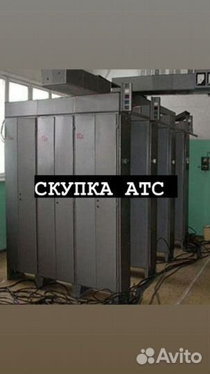 Телефоные станции атс СССР арт868