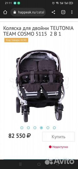 Коляска для двойни или погодок