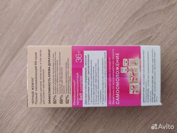 BB крем черный жемчуг