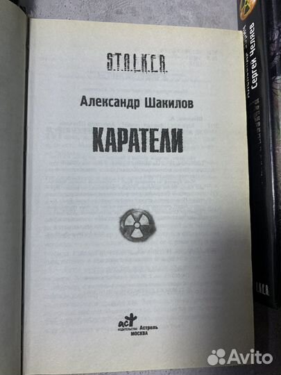 Книги серии сталкер stalker