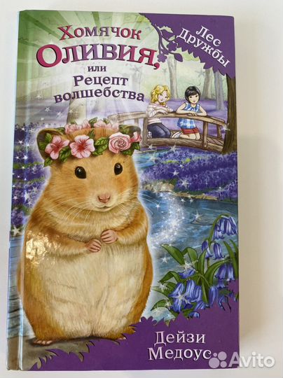 Книги дейзи медоус