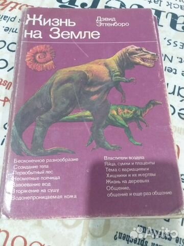 Жизнь на земле 1984г