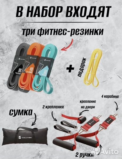 Резинки для фитнеса Calliven