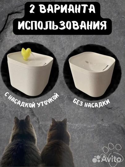 Поилка с уточкой для кошек и собак