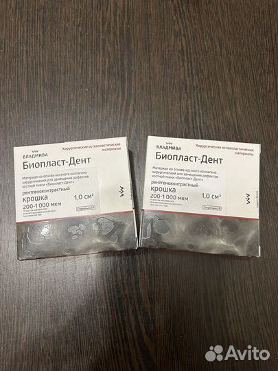 Биопласт-дент