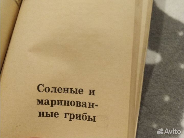 Книга Домашние соленья, варенья, маринады