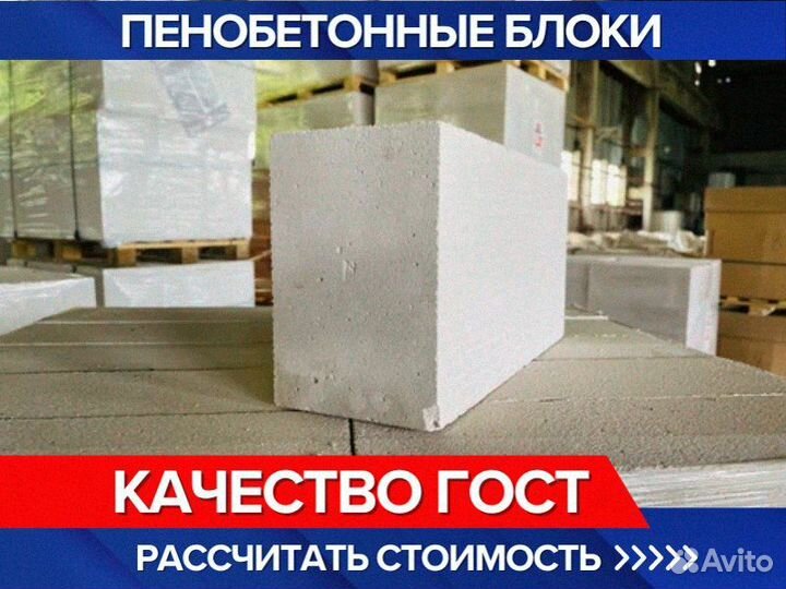 Пеноблоки Пенобетонные блоки