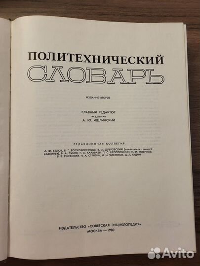 Книга Политехнический словарь