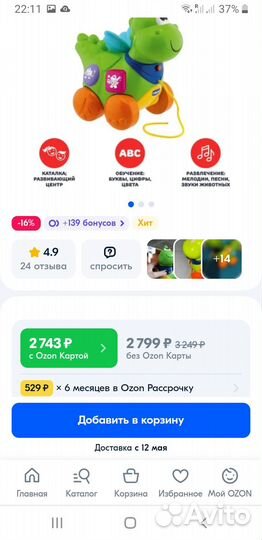 Chicco интерактивная игрушка б/у состояние на 5