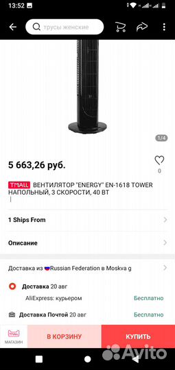 Вентилятор напольный