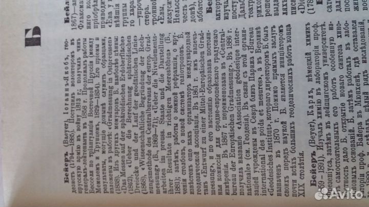 Энциклопедический словарь (репринт)