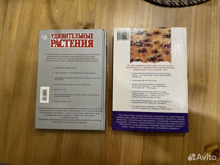 Энциклопедия про растения и жизнь животных