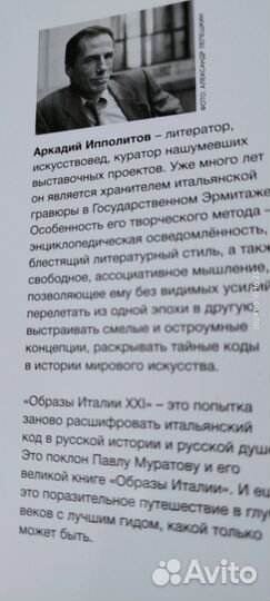 Книга об Италии