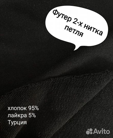 Футер двухнитка петля Турция