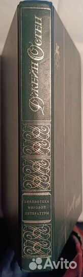 Джейн Остен. Романы